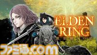 『エルデンリング』マンガ3作品がいまだけ多めに無料公開中。最新作『ナイトレイン』発売記念フェアは6月6日11時まで