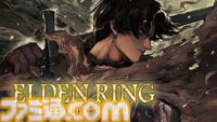 『エルデンリング』マンガ3作品がいまだけ多めに無料公開中。最新作『ナイトレイン』発売記念フェアは6月6日11時まで