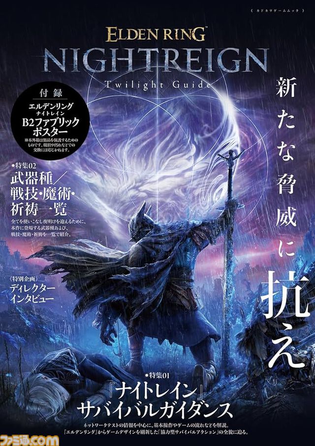 『エルデンリング ナイトレイン』発売直前レビュー【鉄の目・隠者・復讐者】状況に合わせて立ち位置や役回りが変わる上級者向けの“夜渡り”。でも、戦闘の醍醐味は随一！