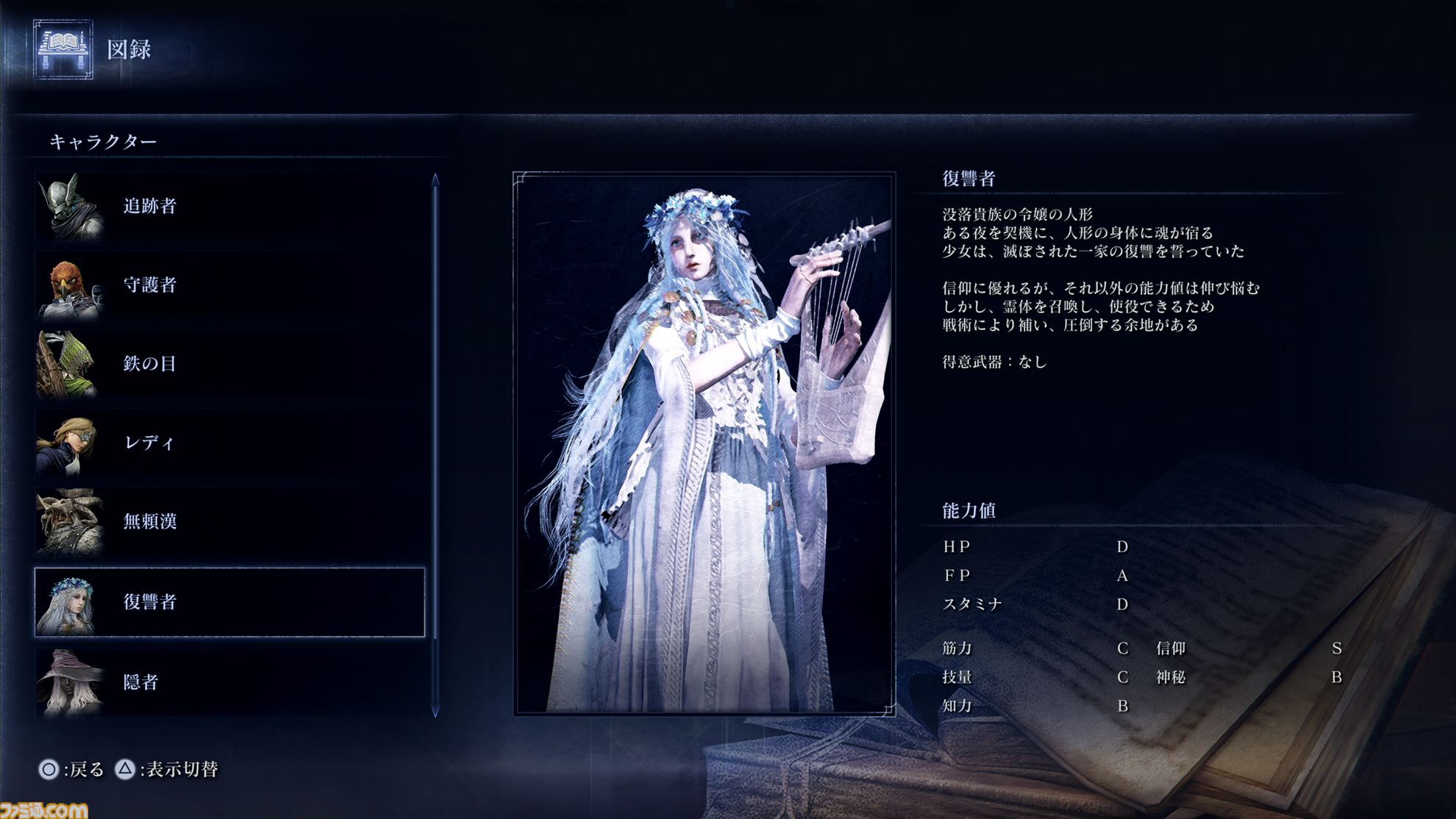 エルデンリング ナイトレイン』発売直前レビュー【鉄の目・隠者・復讐