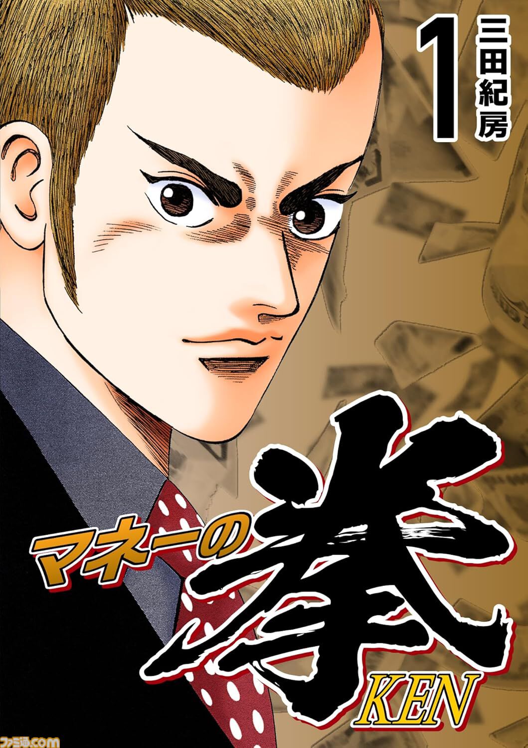 『金色のガッシュ!! 完全版』『マネーの拳』『ある設計士の忌録』など、Kindle版の漫画が最大50％ポイント還元セールでお買い得に