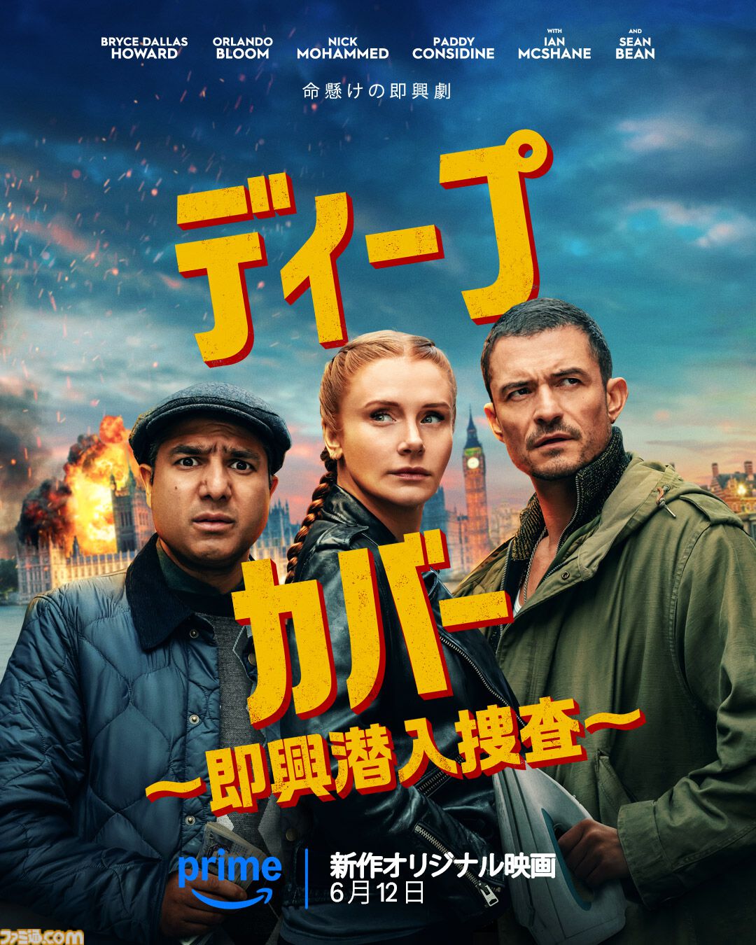 【アマプラ6月作品】映画『変な家』『ルパン ザ サード』シリーズが見放題配信。アニメ『タコピーの原罪』なども追加