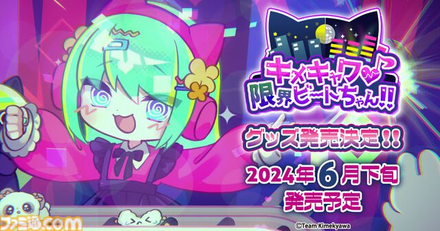 限界リズムゲーム『キメキャワ♥限界ビートちゃん!!』Steamストアページが公開。本日（5/4）開催の東京ゲームダンジョン5にも出展。グッズ販売も決定！