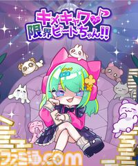 限界リズムゲーム『キメキャワ♥限界ビートちゃん!!』Steamストアページが公開。本日（5/4）開催の東京ゲームダンジョン5にも出展。グッズ販売も決定！