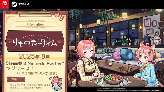 『けものティータイム』“カワイイ”づくしの喫茶店ASMRアドベンチャー、Steamの総ウィッシュリストが6万件を突破。Switch版の発売も決定