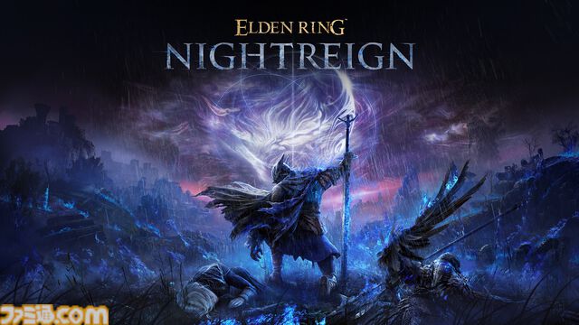 『エルデンリング ナイトレイン』発売記念特集で8人の“夜渡り”や3日間を生き残るための情報、石崎ディレクターのインタビューをお届け【先出し週刊ファミ通】