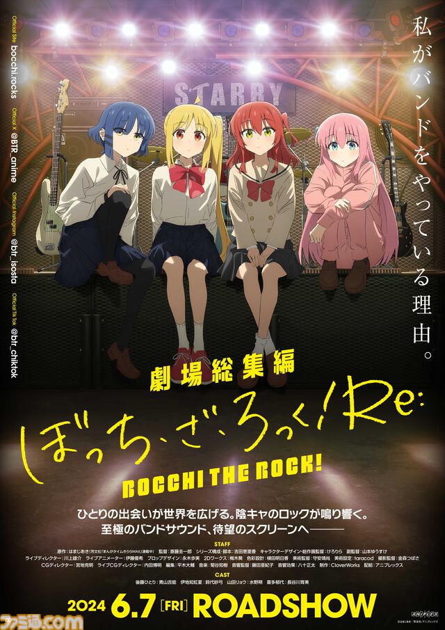 『ぼっち・ざ・ろっく！』結束バンドの全国ZEPPツアーが開催決定。ツアータイトルは結束バンド ZEPP TOUR 2024 “We will”に