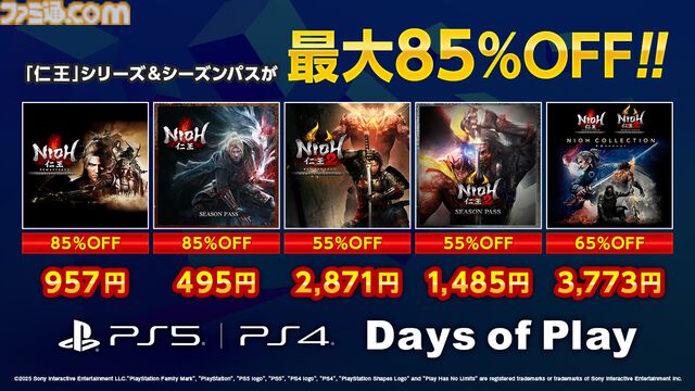 『仁王』シリーズ全世界販売本数800万本突破。武士と妖怪の激闘を描く和風ダーク戦国アクションRPG。PSストアで最大85％オフセール中