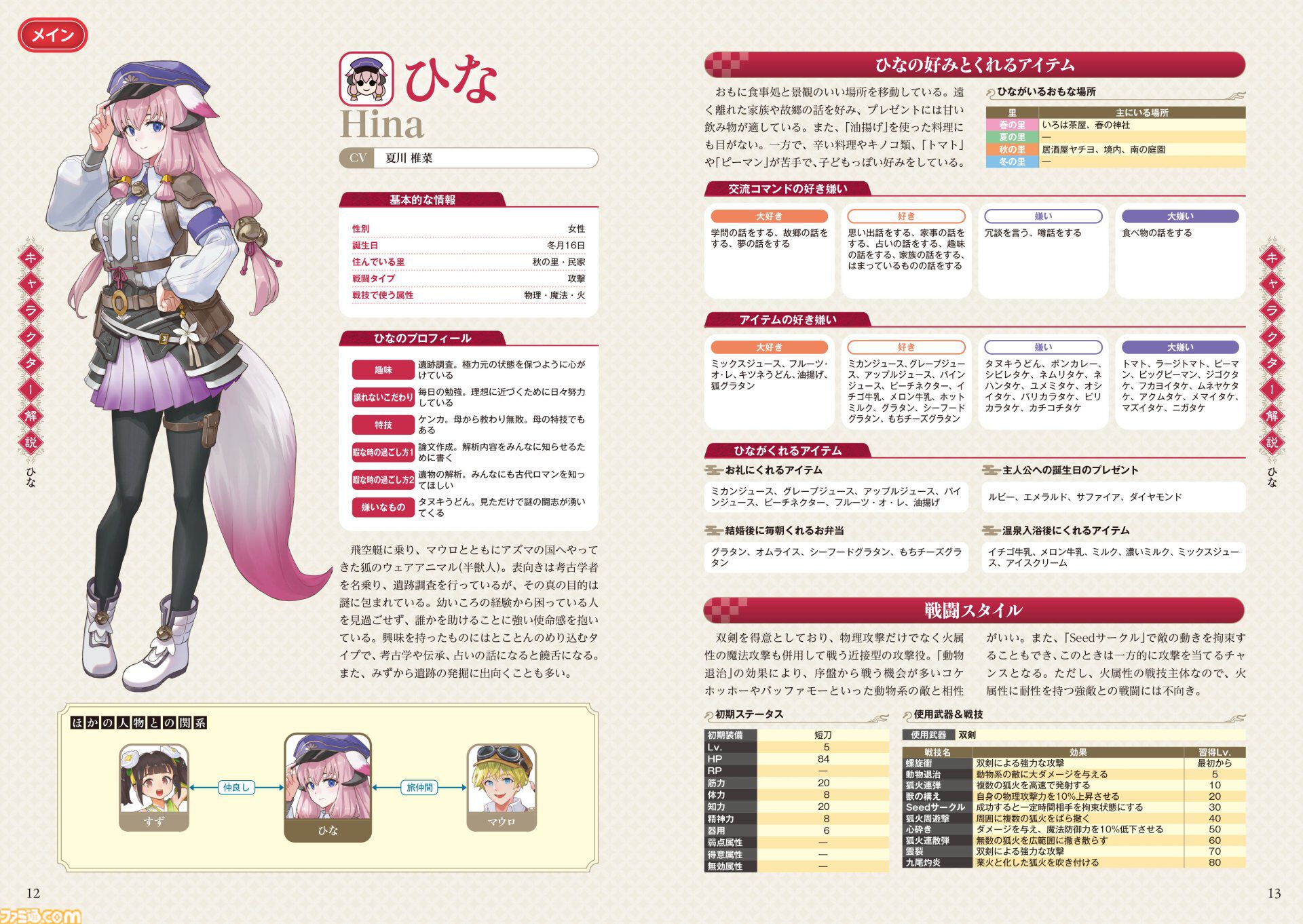 龍の国 ルーンファクトリー』の世界をもっと楽しむ！ 小冊子と