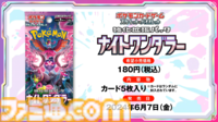 新パック“ナイトワンダラー”が6月7日（金）発売。収録される一部カードが公開