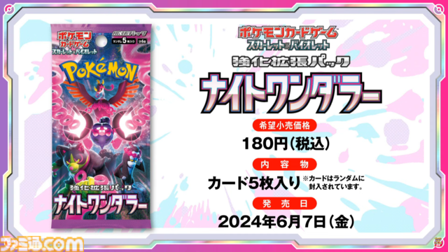 新パック“ナイトワンダラー”が6月7日（金）発売。収録される一部カードが公開
