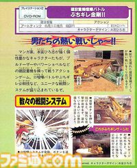 『ぶちギレ金剛!!』20周年。本宮ひろ志氏がキャラクターデザインを手がけたド派手な重機バトルアクション！ 【今日は何の日？】