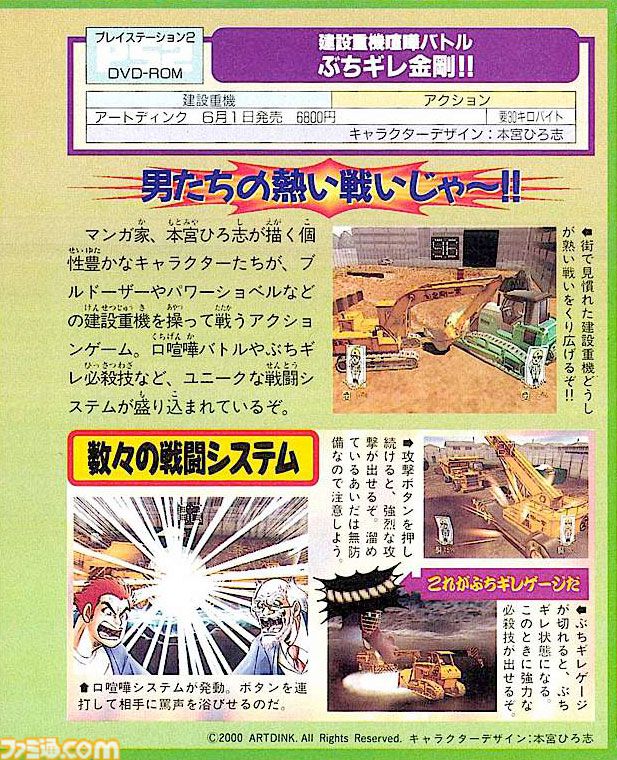 『ぶちギレ金剛!!』20周年。本宮ひろ志氏がキャラクターデザインを手がけたド派手な重機バトルアクション！ 【今日は何の日？】