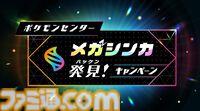 『ポケモン』全国のポケセンでメガシンカキャンペーンが6月12日より開催。メガリザードンやメガルカリオのぬいぐるみ&限定ステッカー登場