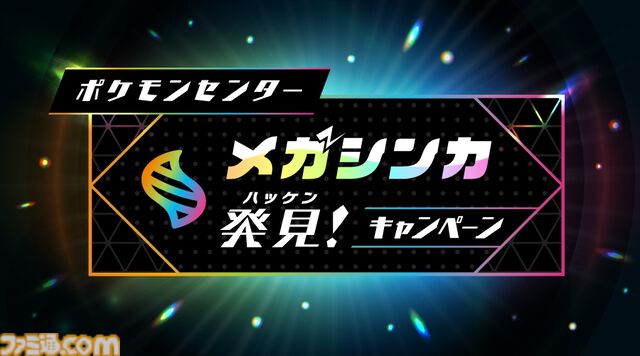 『ポケモン』全国のポケセンでメガシンカキャンペーンが6月12日より開催。メガリザードンやメガルカリオのぬいぐるみ&限定ステッカー登場
