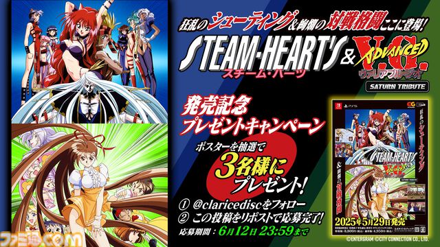 『スチーム・ハーツ & アドヴァンスト ヴァリアブル・ジオ サターントリビュート』が本日（5/29）発売。セクシーな縦スクロールシューティングとウェイトレスが戦う格ゲーの2作を収録