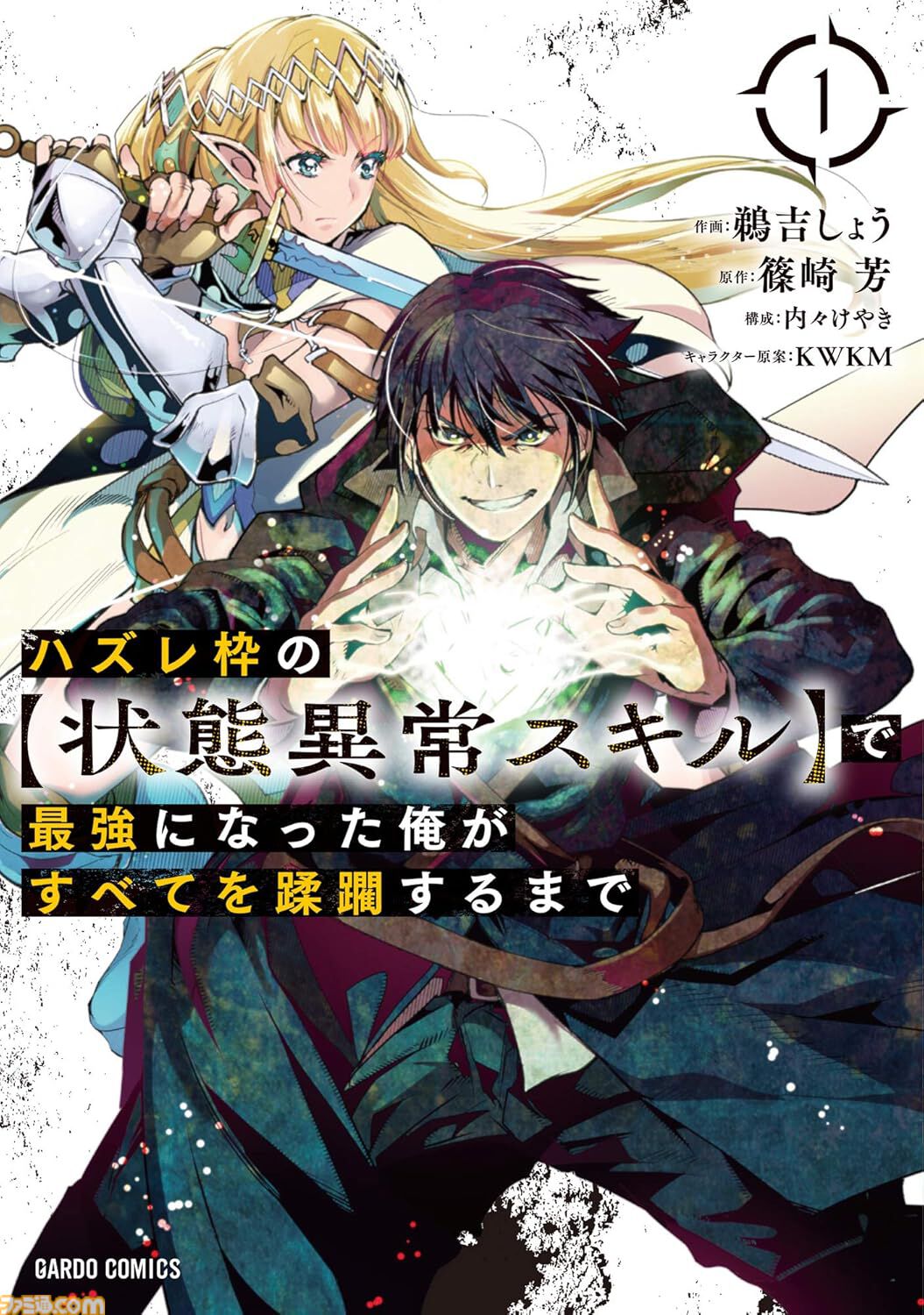 Kindleで最大12％ポイント還元のまとめ買いキャンペーン開催中。ファミ通や『アトム ザ・ビギニング』『片田舎のおっさん、剣聖になる』などが対象