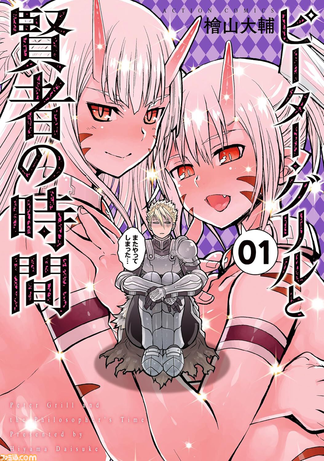 Kindleで最大12％ポイント還元のまとめ買いキャンペーン開催中。ファミ通や『アトム ザ・ビギニング』『片田舎のおっさん、剣聖になる』などが対象