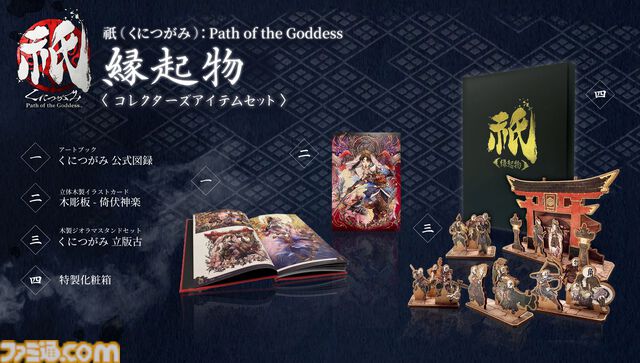 『祇（くにつがみ）：Path of the Goddess』エクストラコンテンツ“畏界遷宮（いかいせんぐう）”では巫女を護り続けるハイスコアアタックに挑める