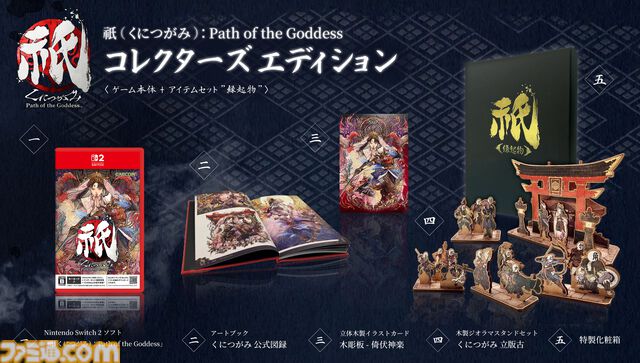 『祇（くにつがみ）：Path of the Goddess』エクストラコンテンツ“畏界遷宮（いかいせんぐう）”では巫女を護り続けるハイスコアアタックに挑める