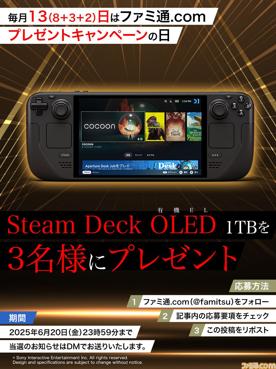 Steam Deck OLED 1TBを抽選で3名様にプレゼント！ 毎月13日はご愛読の