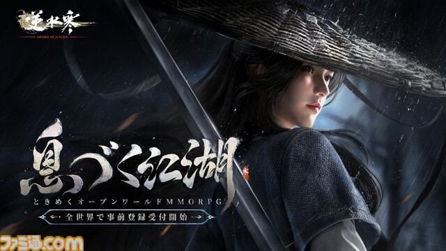 『逆水寒』AI搭載NPCとともに生きるオープンワールドMMORPGが日本上陸。PC、スマホ向けに2025年サービス開始