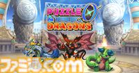 『パズドラ』最新作『パズル＆ドラゴンズ ゼロ』本日（5/29）サービス開始。ガチャ要素なしでモンスターは素材を集めて作成、縦画面と横画面のどちらでもプレイ可能