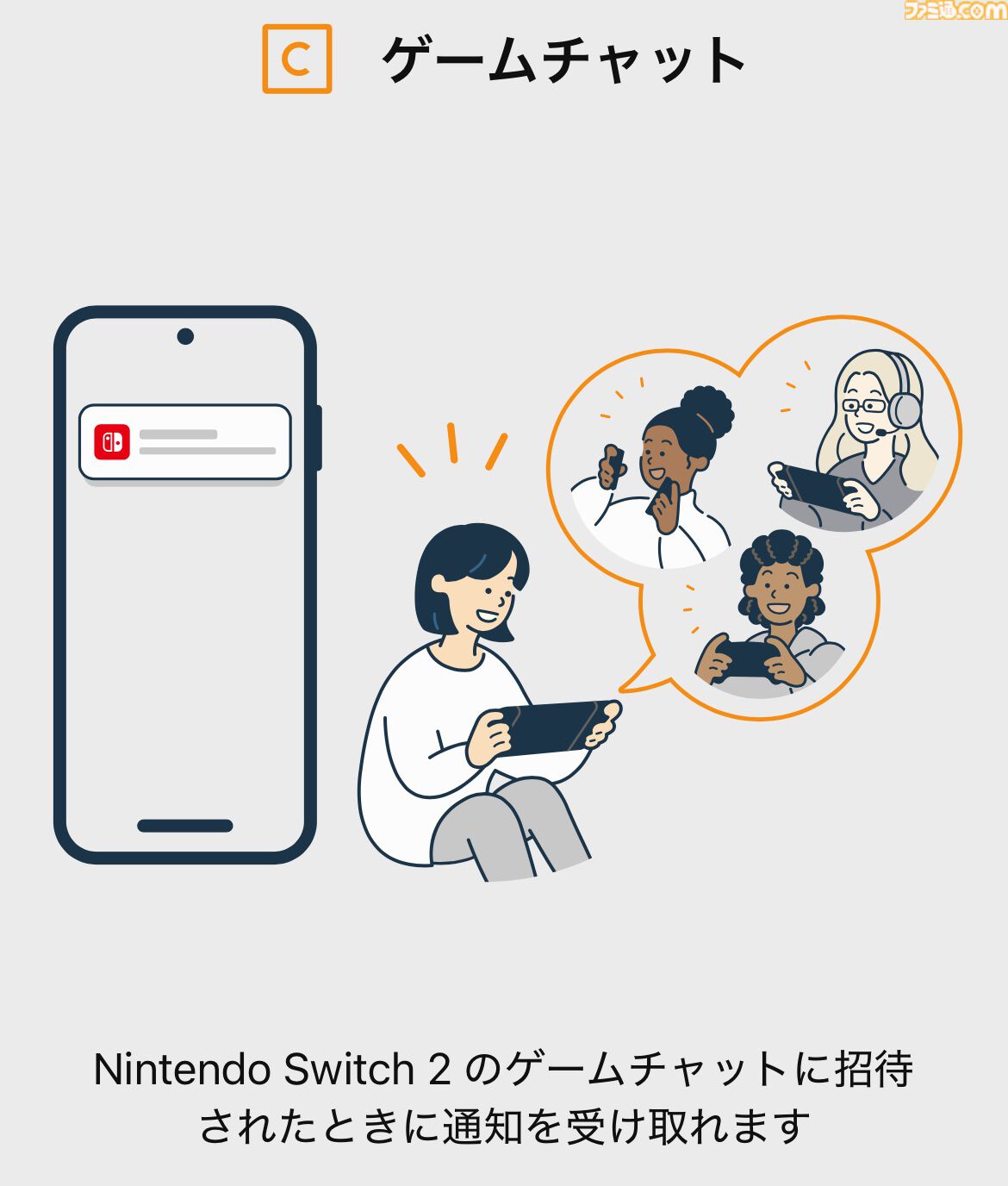 Nintendo Switch 2では写真や動画をアプリに転送できるように！ Switch向けアプリがリニューアルされSwitch2で使える新機能を追加