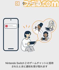 Nintendo Switch 2では写真や動画をアプリに転送できるように！ Switch向けアプリがリニューアルされSwitch2で使える新機能を追加