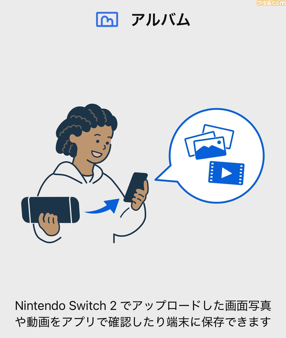 Nintendo Switch 2では写真や動画をアプリに転送できるように！ Switch向けアプリがリニューアルされSwitch2で使える新機能を追加