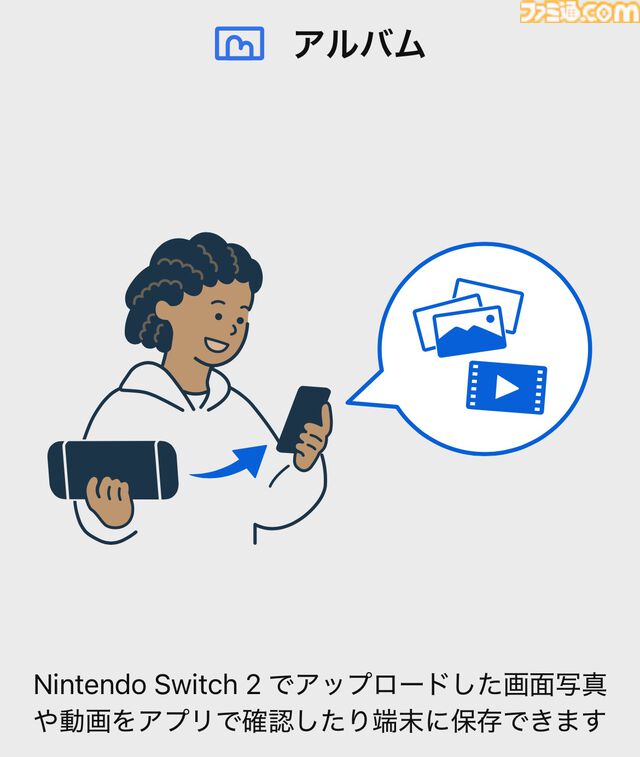 Nintendo Switch 2では写真や動画をアプリに転送できるように！ Switch向けアプリがリニューアルされSwitch2で使える新機能を追加
