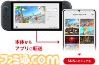 Nintendo Switch 2では写真や動画をアプリに転送できるように！ Switch向けアプリがリニューアルされSwitch2で使える新機能を追加