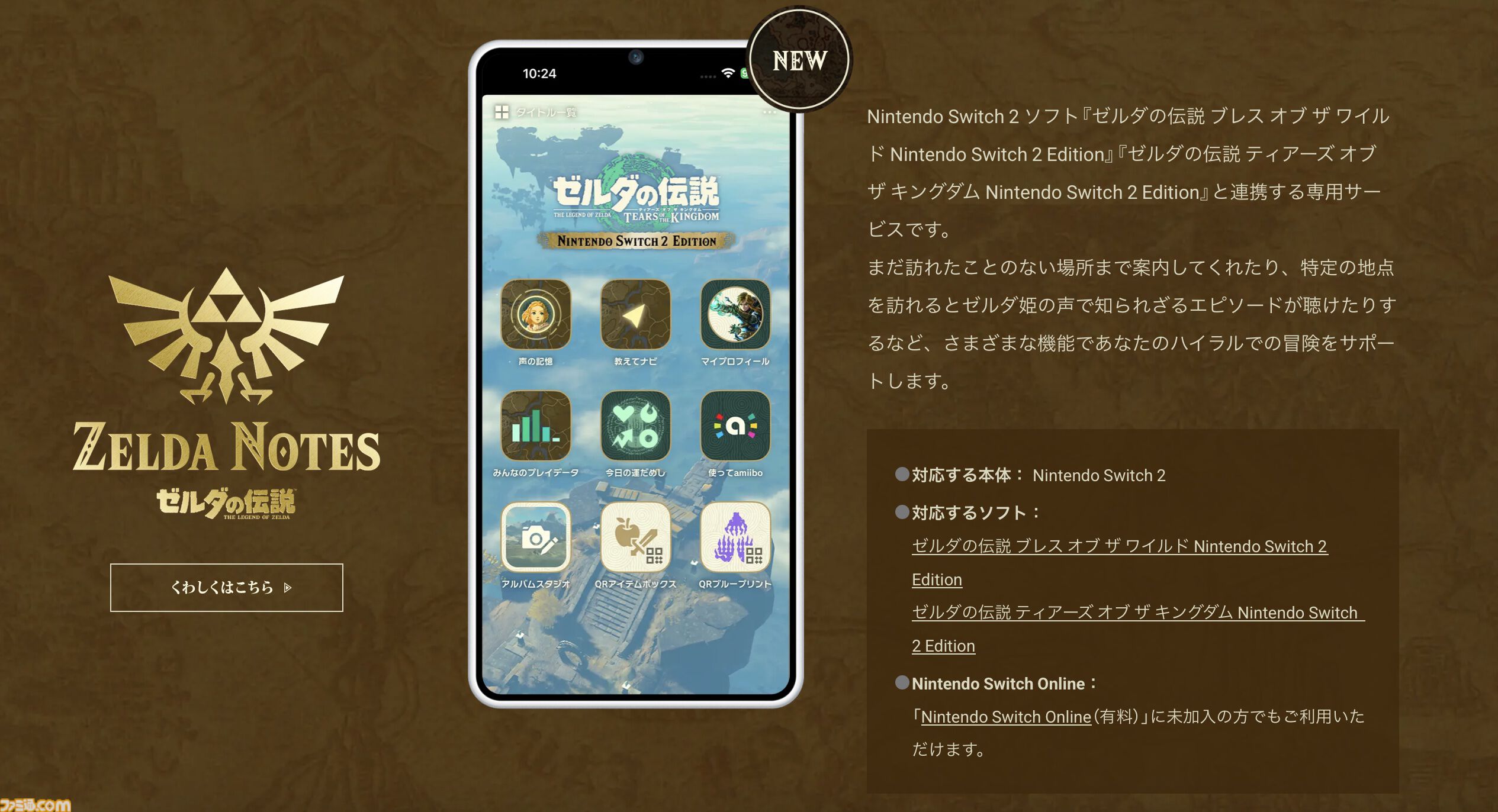 Nintendo Switch 2では写真や動画をアプリに転送できるように！ Switch向けアプリがリニューアルされSwitch2で使える新機能を追加