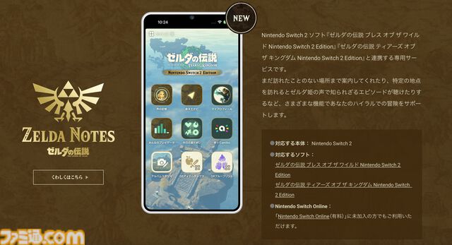 Nintendo Switch 2では写真や動画をアプリに転送できるように！ Switch向けアプリがリニューアルされSwitch2で使える新機能を追加