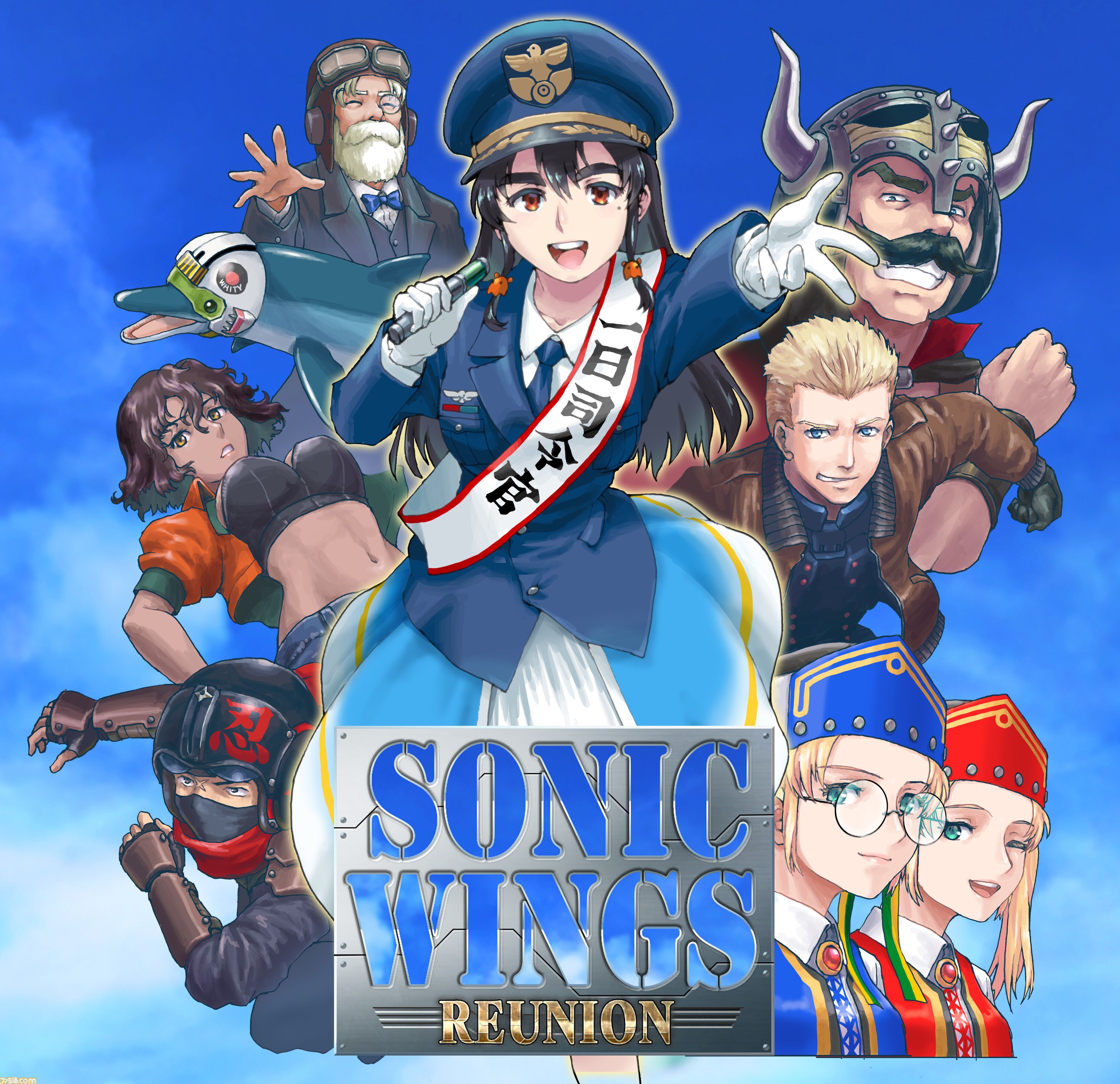 ソニックウィングス リユニオン [限定版] ソニックウィングス リユニオン 限定版 ファミ通DXパック 3D