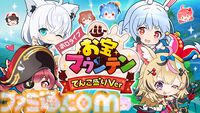 【ホロライブ】『ホロパレード』『ホロライブお宝マウンテン』がSwitch対応ゲームタイトル第1弾として6月19日にリリース。DLC収録や新機能の追加でパワーアップ