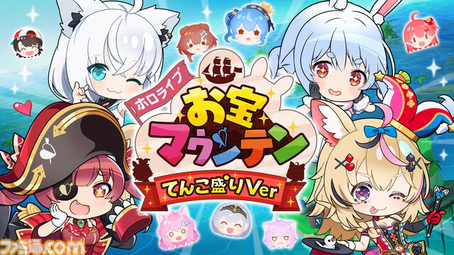 【ホロライブ】『ホロパレード』『ホロライブお宝マウンテン』がSwitch対応ゲームタイトル第1弾として6月19日にリリース。DLC収録や新機能の追加でパワーアップ