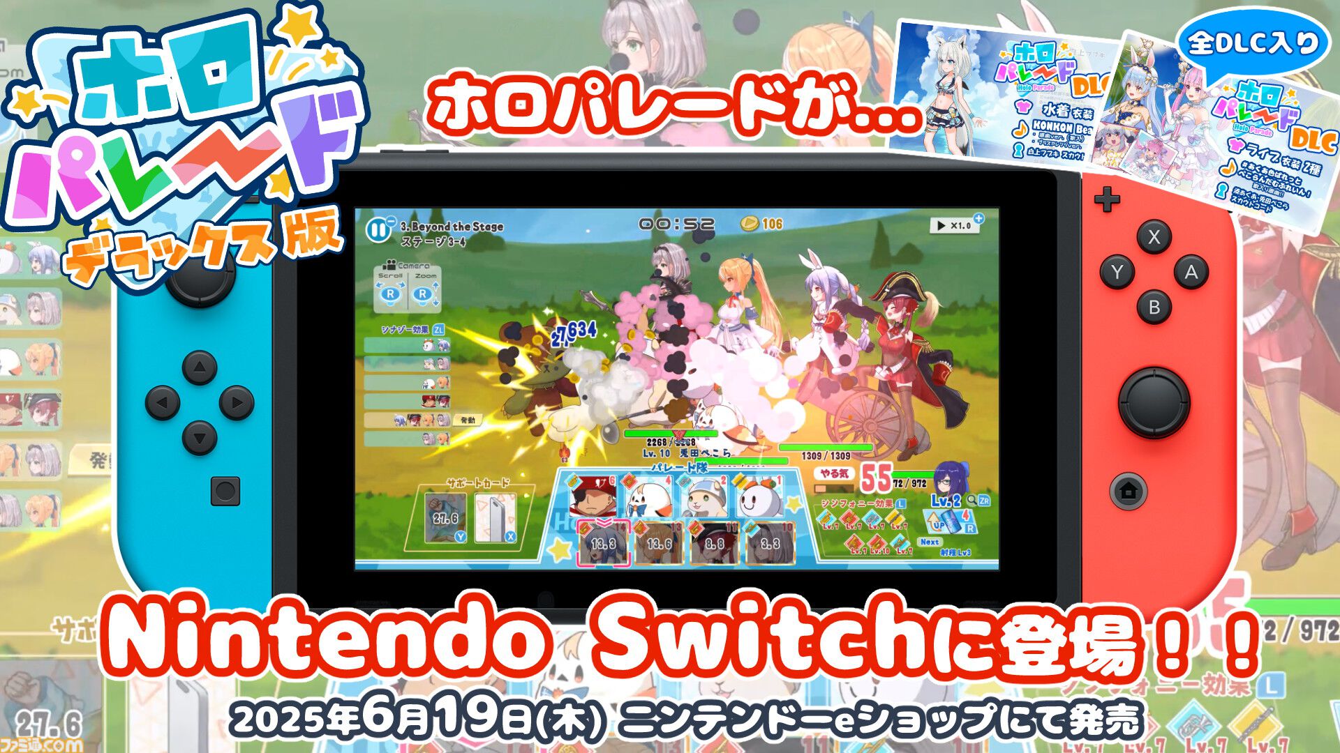 【ホロライブ】『ホロパレード』『ホロライブお宝マウンテン』がSwitch対応ゲームタイトル第1弾として6月19日にリリース。DLC収録や新機能の追加でパワーアップ
