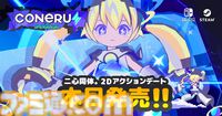 『CONERU -DIMENSION GIRL-』少女と体をシェアする2Dアクション“デート”ゲームが本日（5/29）発売。二心同体で敵をぶっ飛ばし、デートスポットを巡る