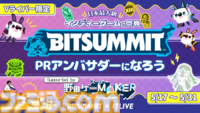 BitSummit the 13thオフィシャルPRサポーターズが発表。しんじさん、葉、M.S.S ProjectのFB777、eoheohらがさまざまな形でビットサミットを盛り上げる