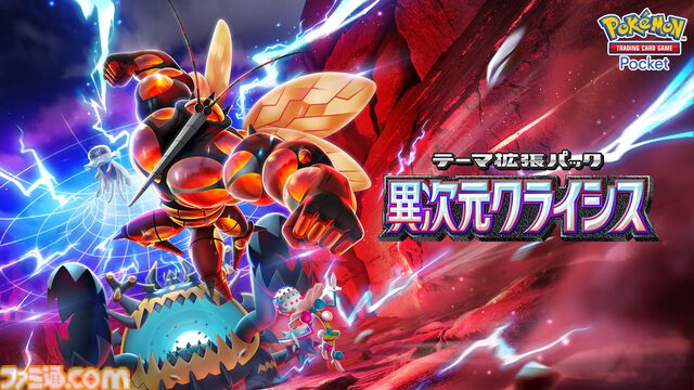『ポケポケ』新パック“異次元クライシス”が本日（5/29）リリース。新たに収録されるルザミーネやアローラディグダが公開