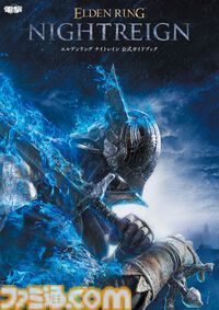『エルデンリング ナイトレイン』の公式攻略本が7月11日（金）発売決定。フィールドの詳細情報や夜の王との戦い方を解説。予約受付中