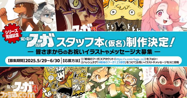 『戦場のフーガ3』本日（5/29）発売。シリーズ完結記念で展示会と公式コミカライズ『戦場のフーガ　鋼鉄のメロディ』のリーディング公演が開催決定
