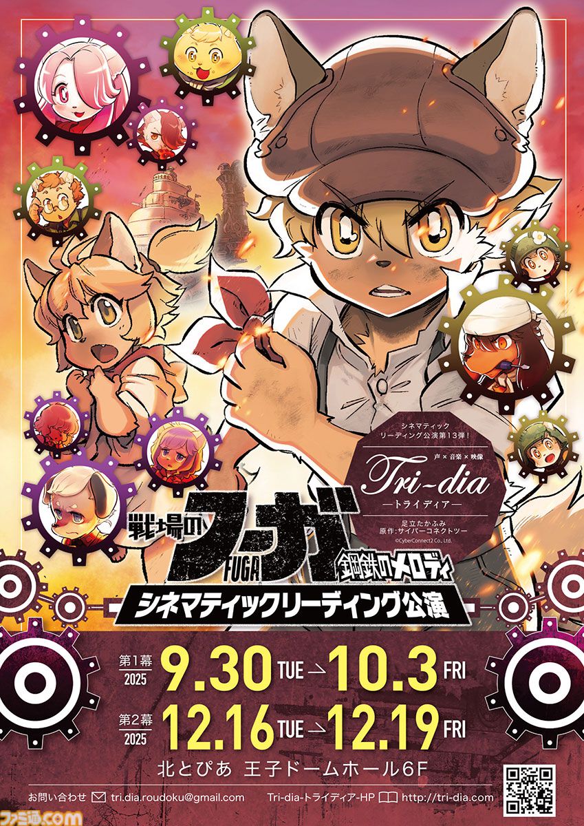 戦場のフーガ3』本日（5/29）発売。シリーズ完結記念で展示会と