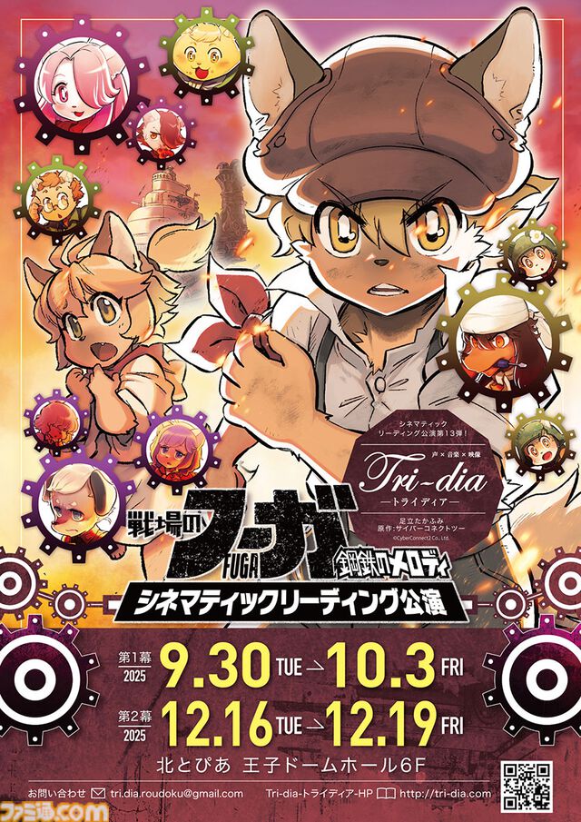 『戦場のフーガ3』本日（5/29）発売。シリーズ完結記念で展示会と公式コミカライズ『戦場のフーガ　鋼鉄のメロディ』のリーディング公演が開催決定