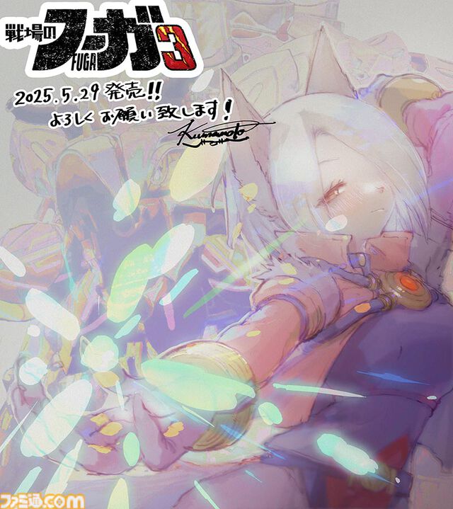 『戦場のフーガ3』本日（5/29）発売。シリーズ完結記念で展示会と公式コミカライズ『戦場のフーガ　鋼鉄のメロディ』のリーディング公演が開催決定