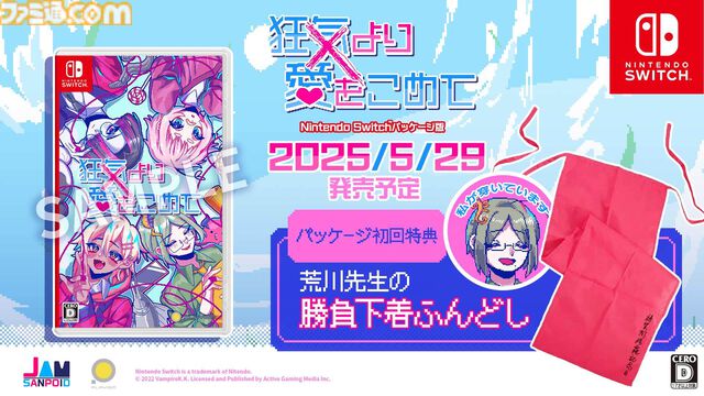 『狂気より愛をこめて』会話がかみ合わない男との恋愛アドベンチャーSwitch版発売。Steam向けDLC“どどすこラブラブコンテンツ”は配信延期に