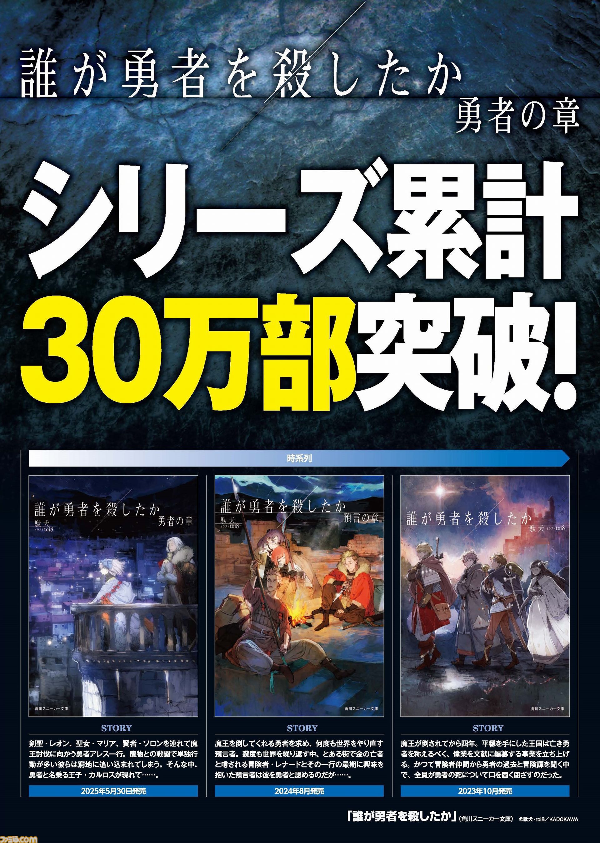 【だれゆう】ゲーム化企画のタイトルは『誰が勇者を育てたか -Spin of Fate-』に。スロットを回して“世界を救う勇者”を育てる勇者育成ゲーム【ラノベ最新3巻も発売】