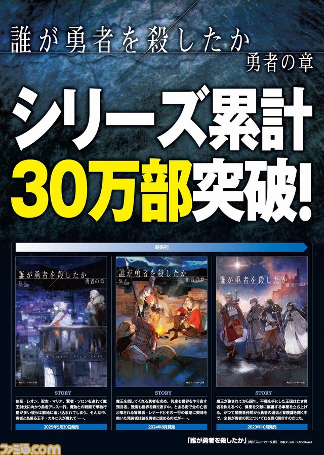 【だれゆう】ゲーム化企画のタイトルは『誰が勇者を育てたか -Spin of Fate-』に。スロットを回して“世界を救う勇者”を育てる勇者育成ゲーム【ラノベ最新3巻も発売】