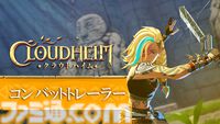 『クラウドハイム』敵を蹴り上げ、浮かせてから叩きつける“空中コンボ”アクションが気持ちよさそう！ 日本語字幕付きのコンバットトレーラー公開